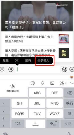 微信全屏输入怎么弄
