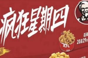肯德基疯狂星期四7.21菜单优惠活动是什么