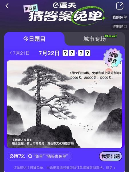 饿了么免单一分钟7.22免单时间是什么时候