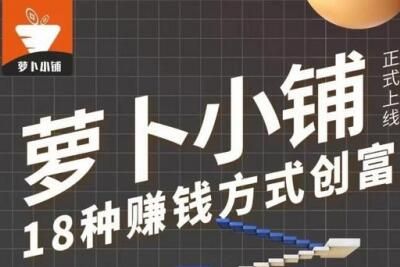 萝卜小铺抖音赚钱吗