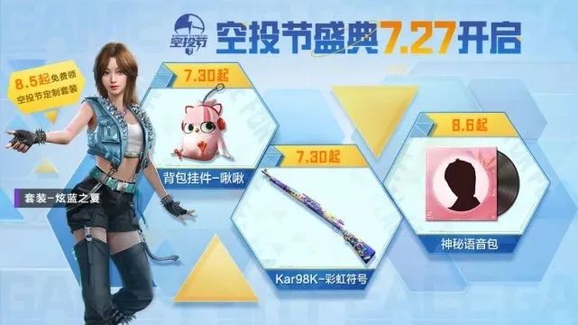 和平精英空投节2022什么时候开始