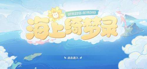 原神7月23日海上绮梦录答案是什么