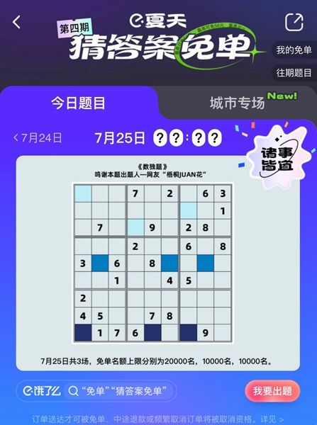 饿了么7月25日免单一分钟答案是什么