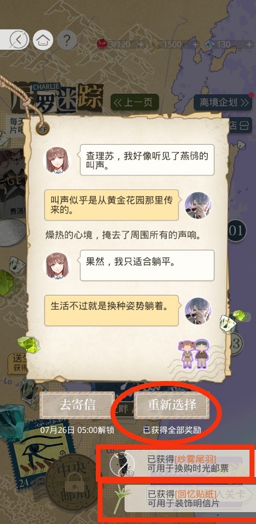 光与夜之恋尼罗迷踪7.25挑战铭章关卡怎么玩