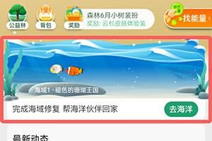 蚂蚁森林神奇海洋科普问答答案