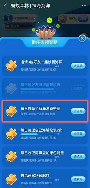 蚂蚁森林神奇海洋科普问答答案