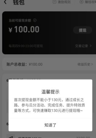 特效君130才能提现是真的吗