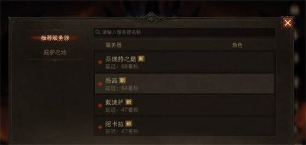 暗黑破坏神不朽国服一区是什么服务器