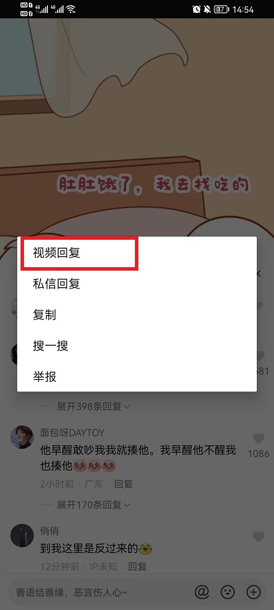 抖音怎么转发评论