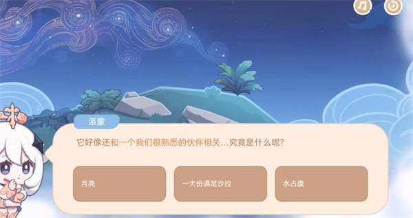 原神海上绮梦录第五天答案分享：海上绮梦录7月26日题目答案汇总[多图]图片1