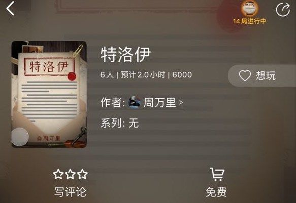 百变大侦探特洛伊真相是什么