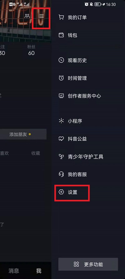 抖音启动页面的广告关闭教程