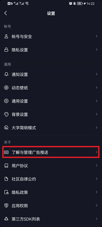 抖音启动页面的广告关闭教程