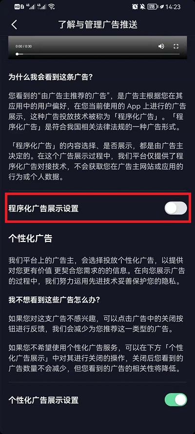 抖音启动页面的广告关闭教程