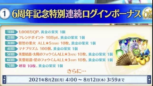 FGO六周年有什么活动