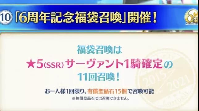 FGO六周年送多少石头？六周年福利活动大全[多图]图片14