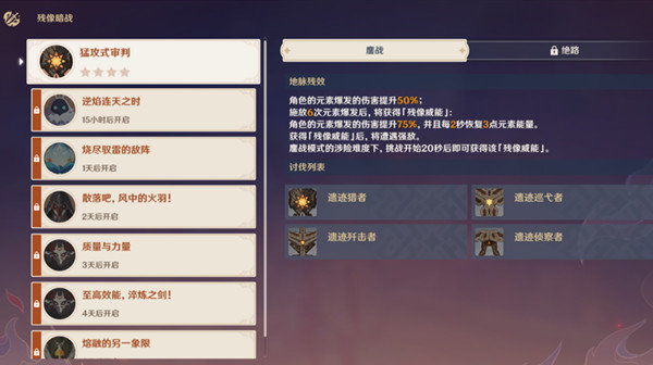 原神猛攻式审判怎么过