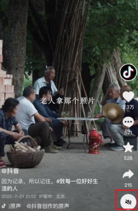 抖音打开后静音怎么取消