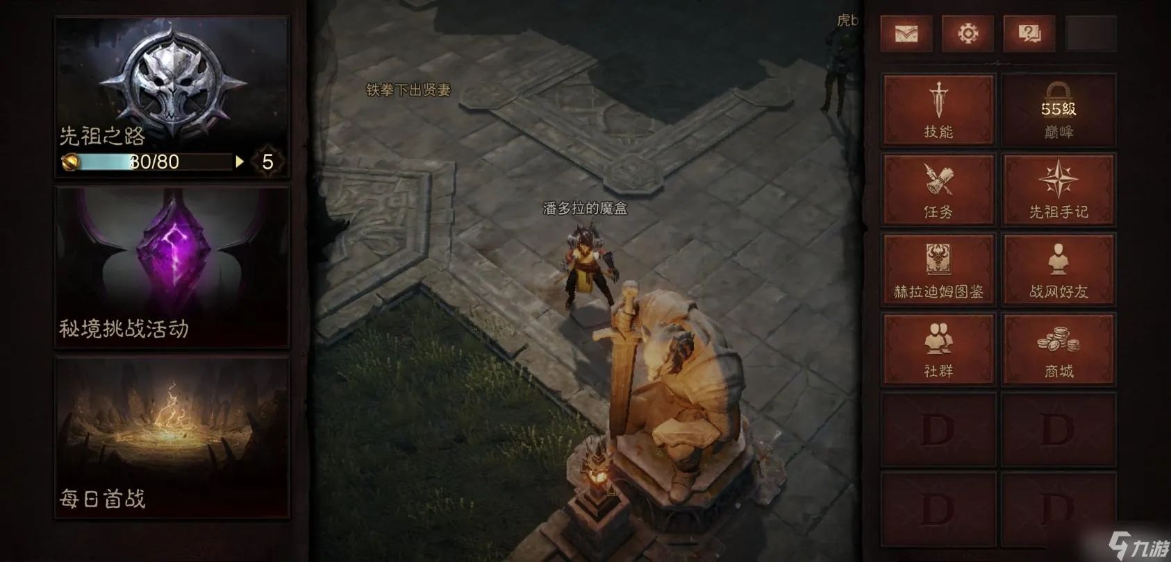 暗黑破坏神不朽赫拉迪姆的传承任务怎么开启？赫拉迪姆的传承任务攻略[多图]图片2