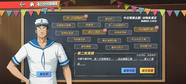 航海王热血航线冷静沉着的他答案是什么