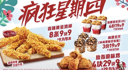 肯德基疯狂星期四是什么梗