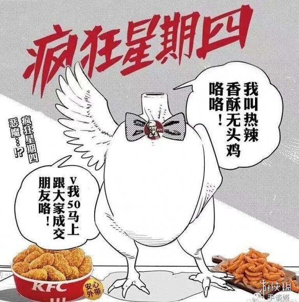 肯德基疯狂星期四搞笑文案有哪些