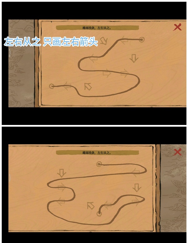 江南百景图雕琢线条左右从之路线怎么连