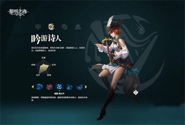 黎明之海什么职业最好