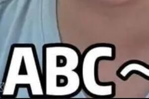 小学生暗号ABC是什么意思