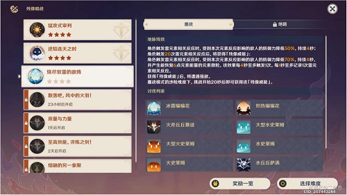 原神残像暗战烧尽驭雷的敌阵怎么过