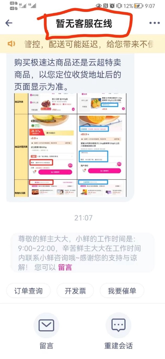 每日优鲜解散账户余额怎么处理