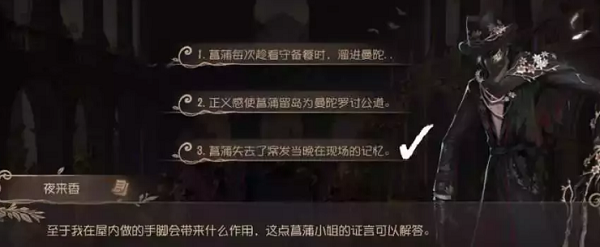 第五人格贝尔斯泰因的阴霾第四章攻略