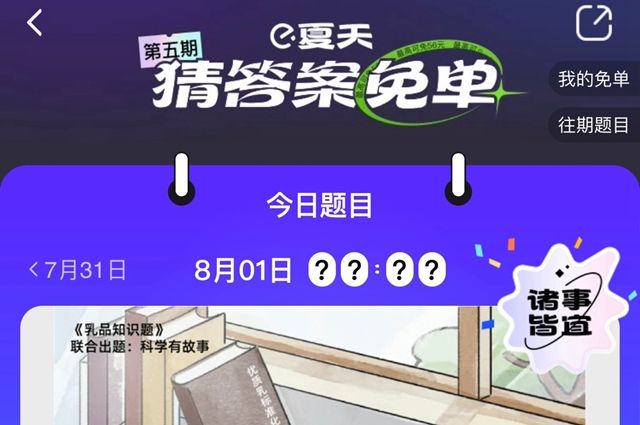 饿了么8月1日免单一分钟答案是什么