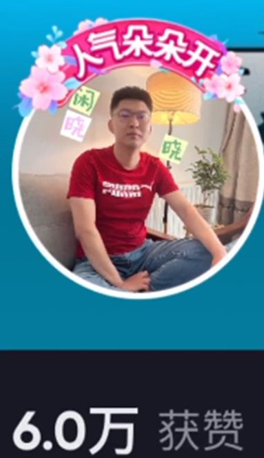 抖音人气朵朵开挂件怎么获得