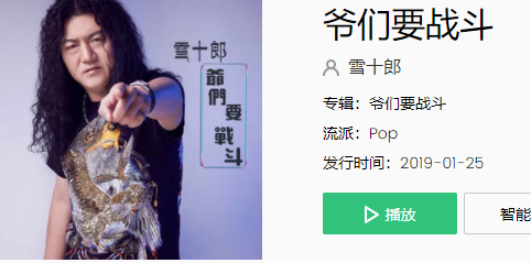 爷们要战斗是什么梗？