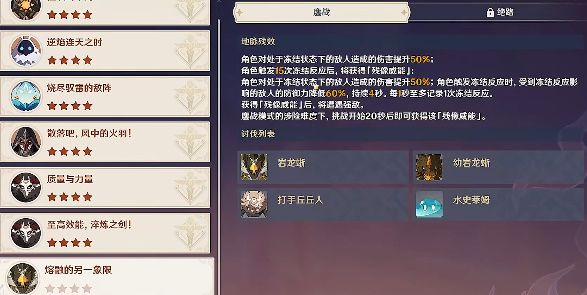 原神熔融的另一象限攻略：残像暗战最后一关通关阵容推荐[多图]图片1