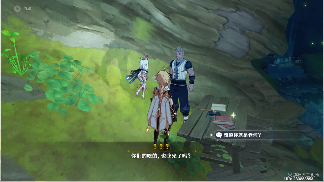 原神失踪的矿工瑾武不在营地攻略：矿工后续任务触发方法[多图]图片7