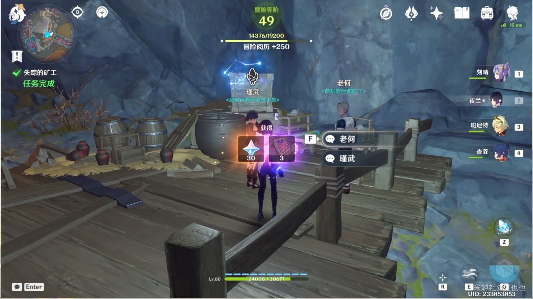 原神失踪的矿工瑾武不在营地攻略：矿工后续任务触发方法[多图]图片10