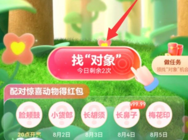 支付宝七夕找对象活动怎么参加