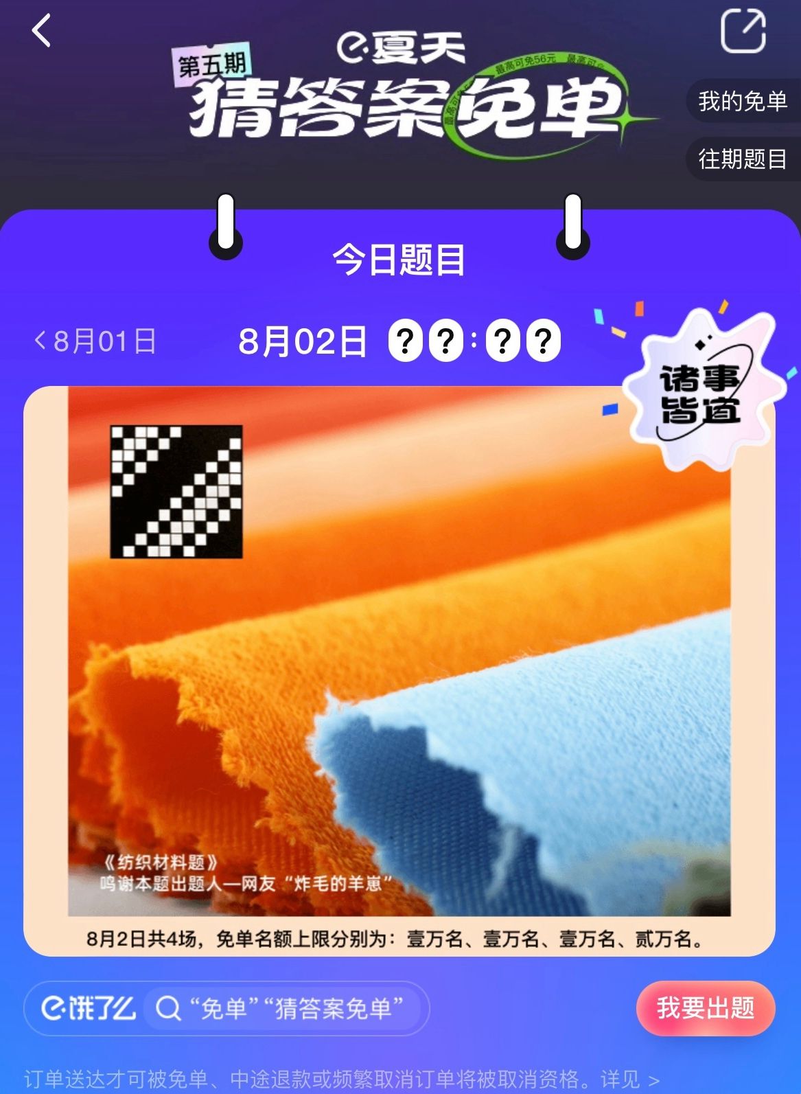 饿了么免单8.2免单时间是什么时候