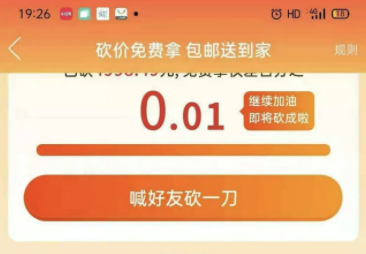拼多多砍价0.01怎么破