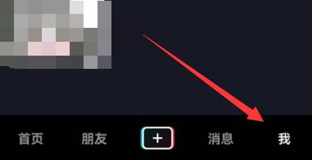 抖音商城在哪关闭