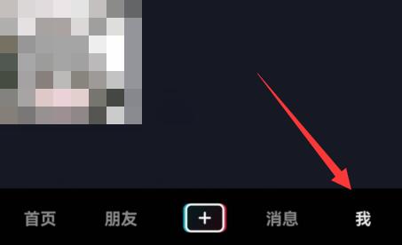 抖音商城显示在主页怎么取消