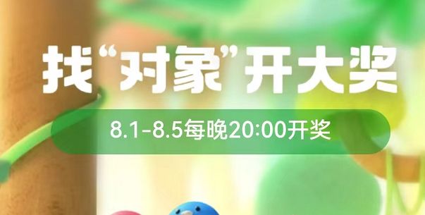 支付宝8月3日七夕找对象活动答案死什么