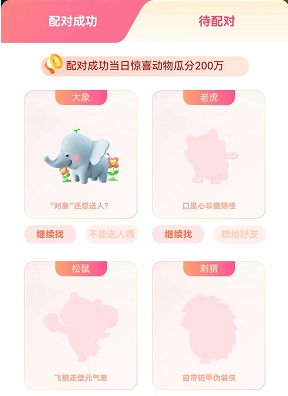 支付宝长胡须是什么动物？8.3七夕找对象长胡须答案[多图]图片2