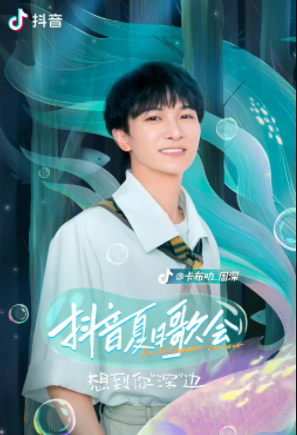 抖音夏日歌会怎么预约吗