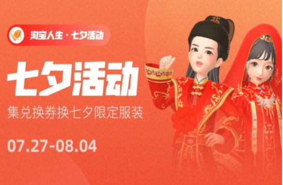 淘宝人生七夕答题的答案是什么