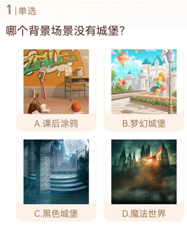 哪个背景没有城堡