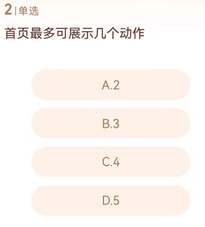 首页可以展示几个动作
