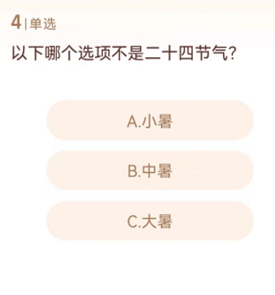 那个不是二十四节气